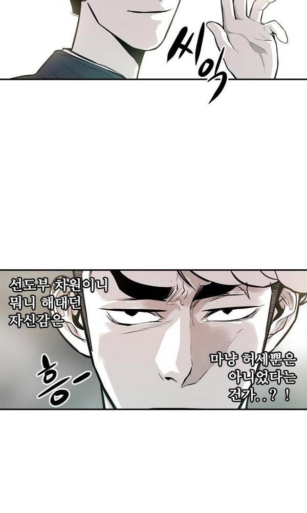 대가리 21화 - 배치 링크배틀 (2) 29