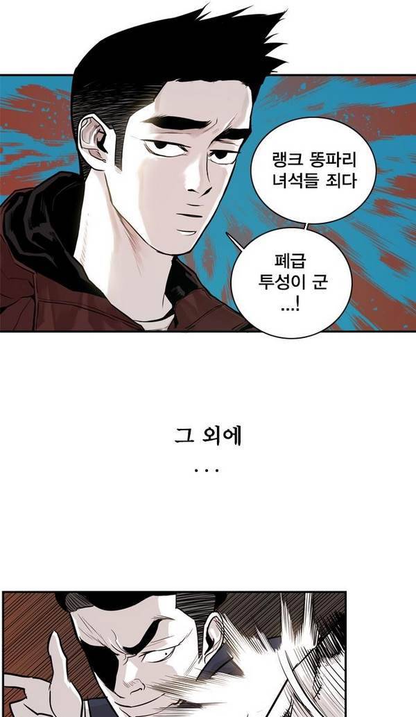 대가리 21화 - 배치 링크배틀 (2) 41