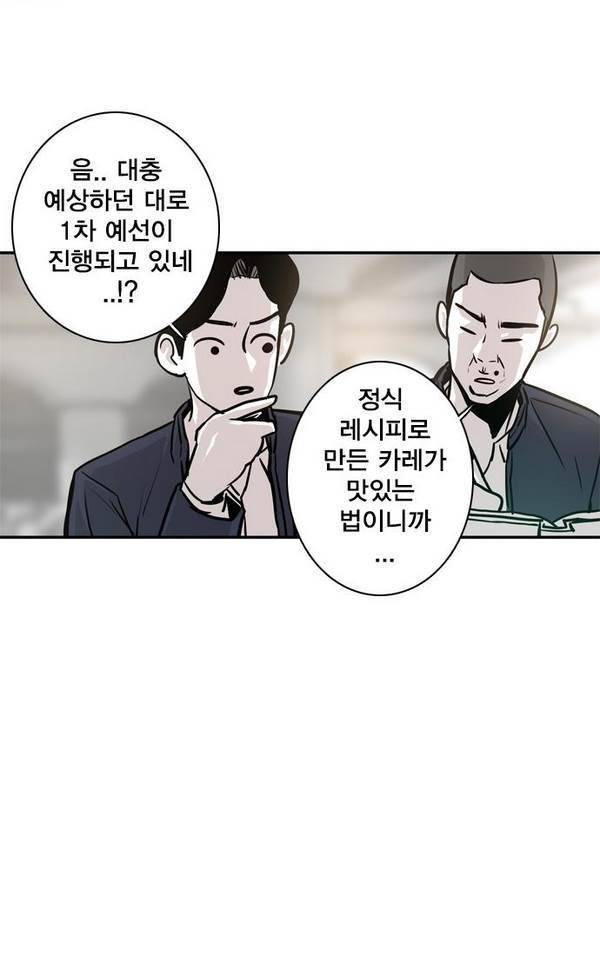 대가리 21화 - 배치 링크배틀 (2) 49