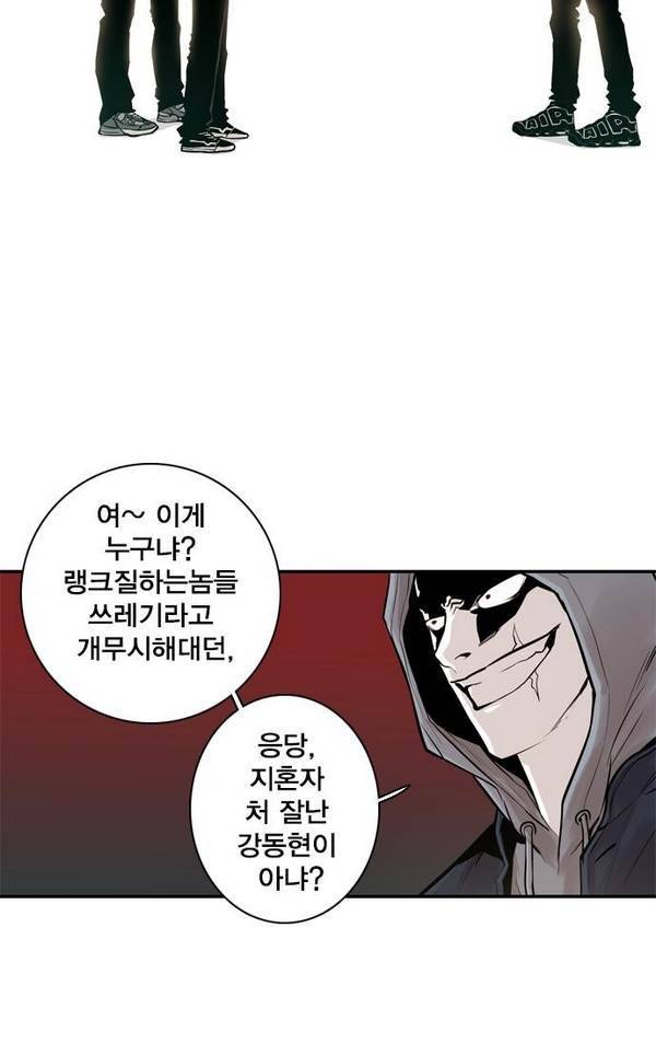 대가리 21화 - 배치 링크배틀 (2) 51