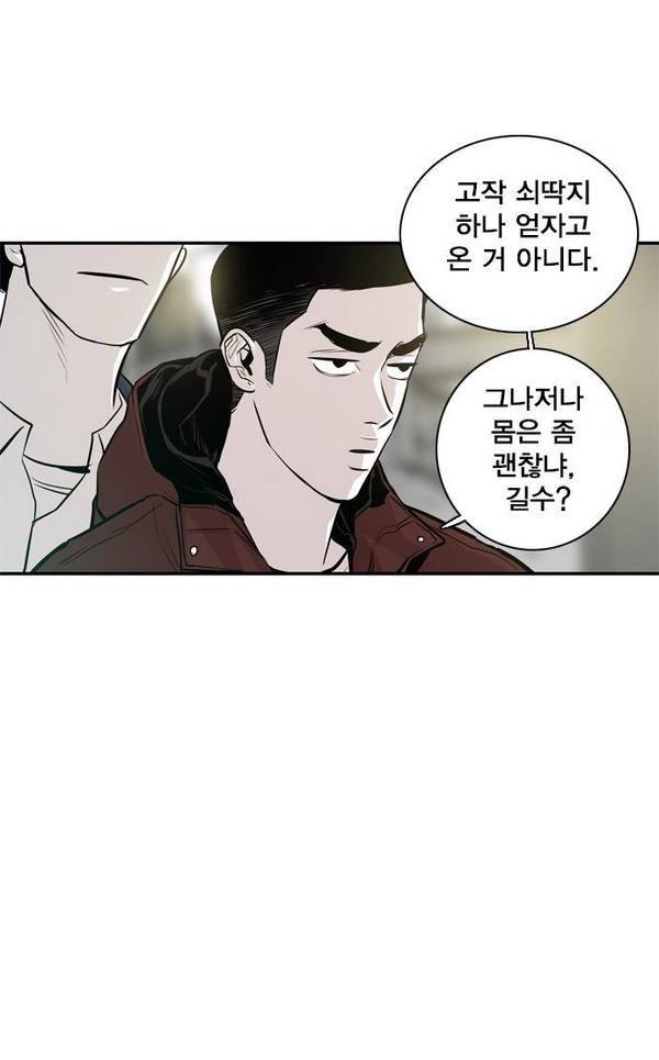 대가리 21화 - 배치 링크배틀 (2) 52