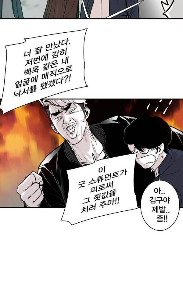대가리 21화 - 배치 링크배틀 (2) 63