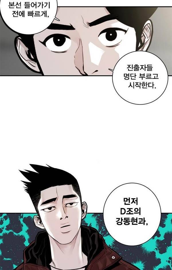 대가리 21화 - 배치 링크배틀 (2) 69