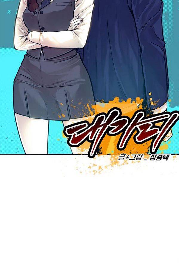 대가리 25화 - 배치 링크배틀 (6) 16