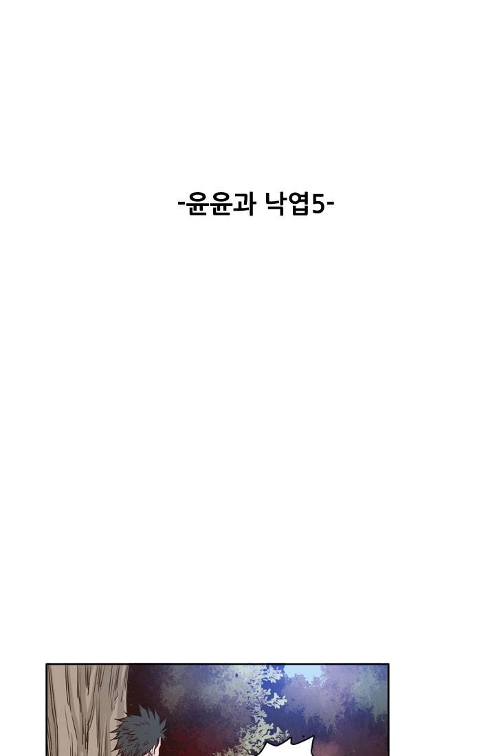 언데드킹 40화 - 윤윤과 낙엽5 2