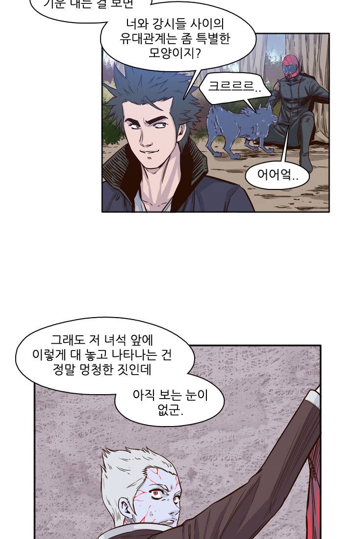 언데드킹 40화 - 윤윤과 낙엽5 4