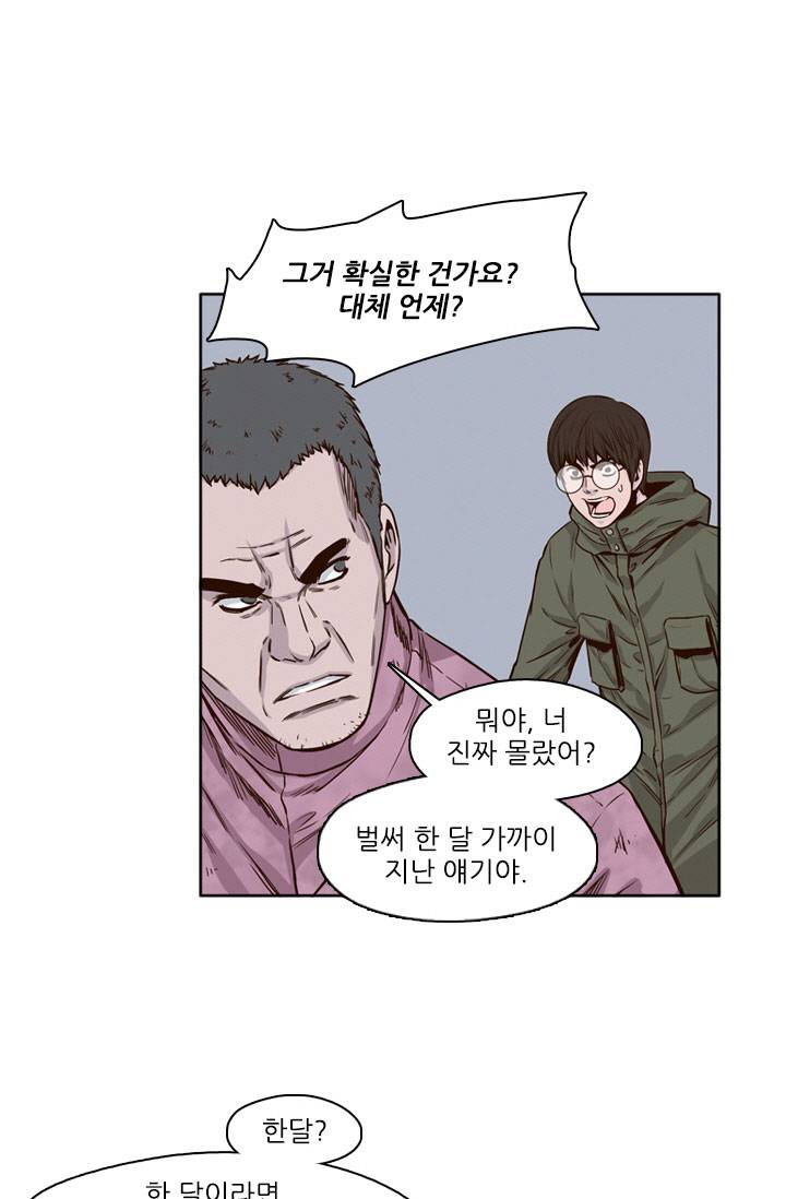 언데드킹 46화 - 뜻밖의 만남 3