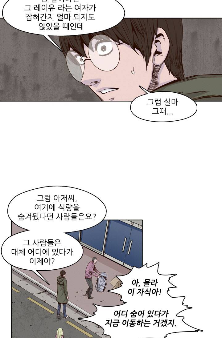 언데드킹 46화 - 뜻밖의 만남 4
