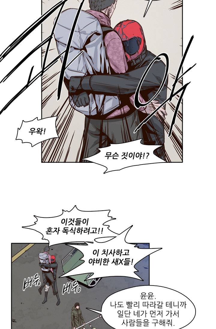 언데드킹 46화 - 뜻밖의 만남 8