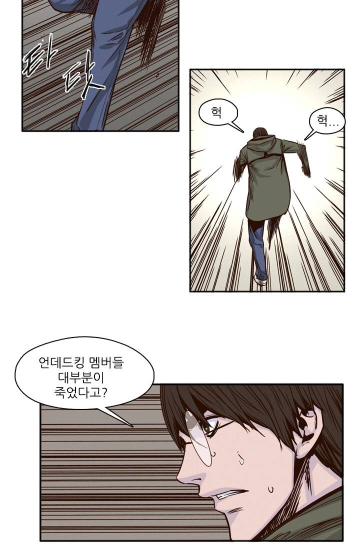 언데드킹 46화 - 뜻밖의 만남 10
