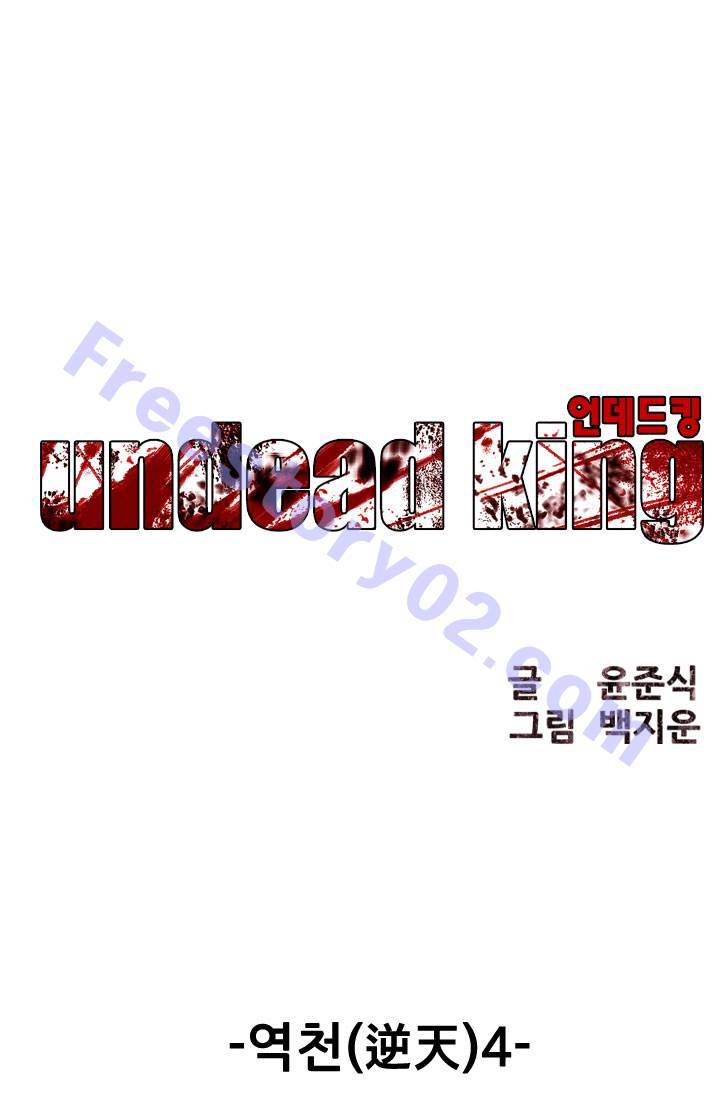 언데드킹 53화 - 역천 4 1