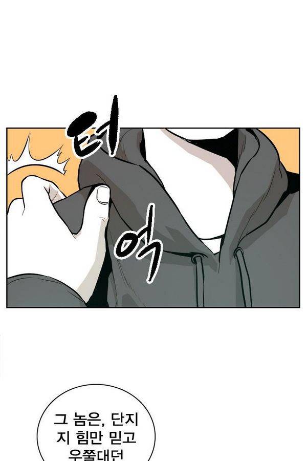 대가리 39화 - 일진 사냥 (5) 6