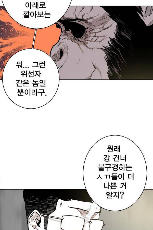 대가리 39화 - 일진 사냥 (5) 8