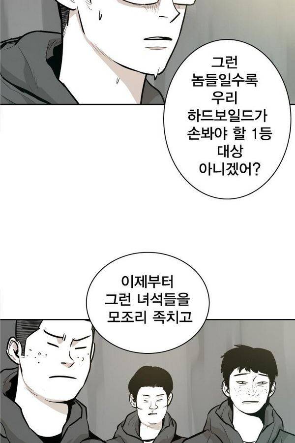 대가리 39화 - 일진 사냥 (5) 9