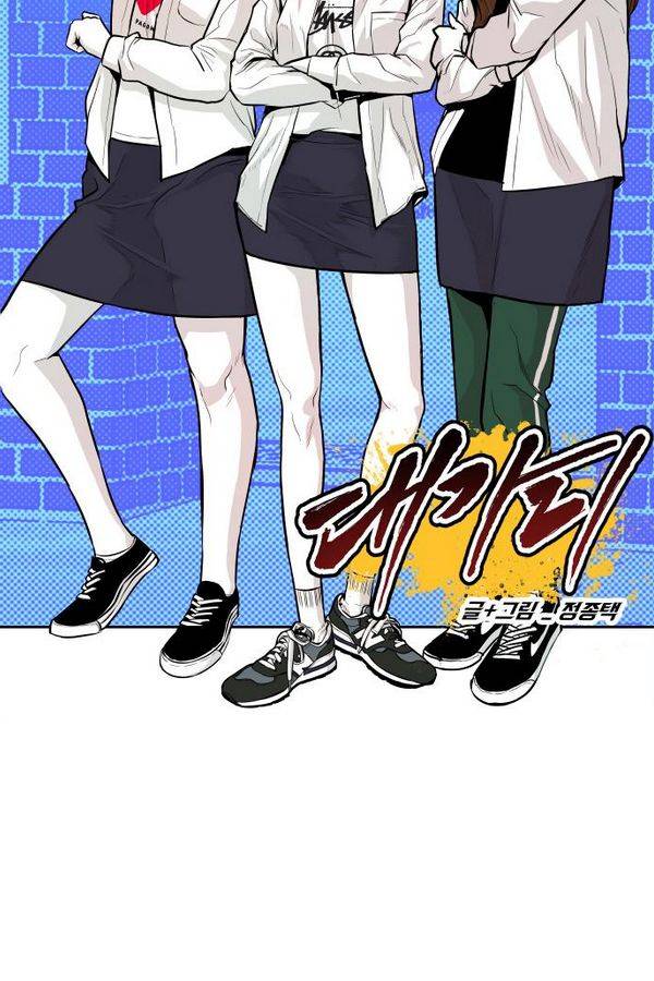 대가리 51화 - 불안한 주말 (2) 4