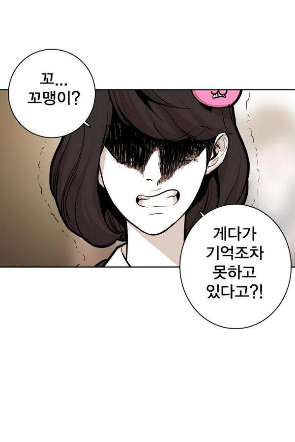 대가리 51화 - 불안한 주말 (2) 7