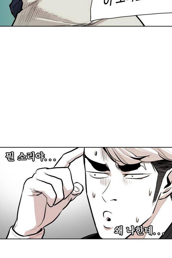 대가리 51화 - 불안한 주말 (2) 9