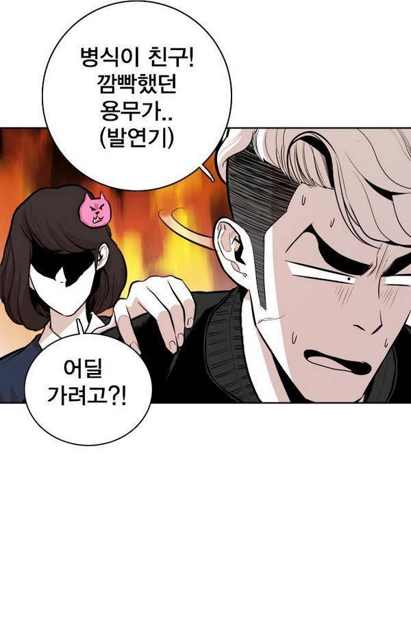 대가리 51화 - 불안한 주말 (2) 13