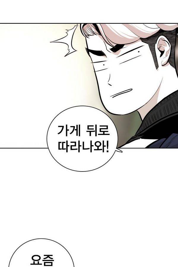 대가리 51화 - 불안한 주말 (2) 14