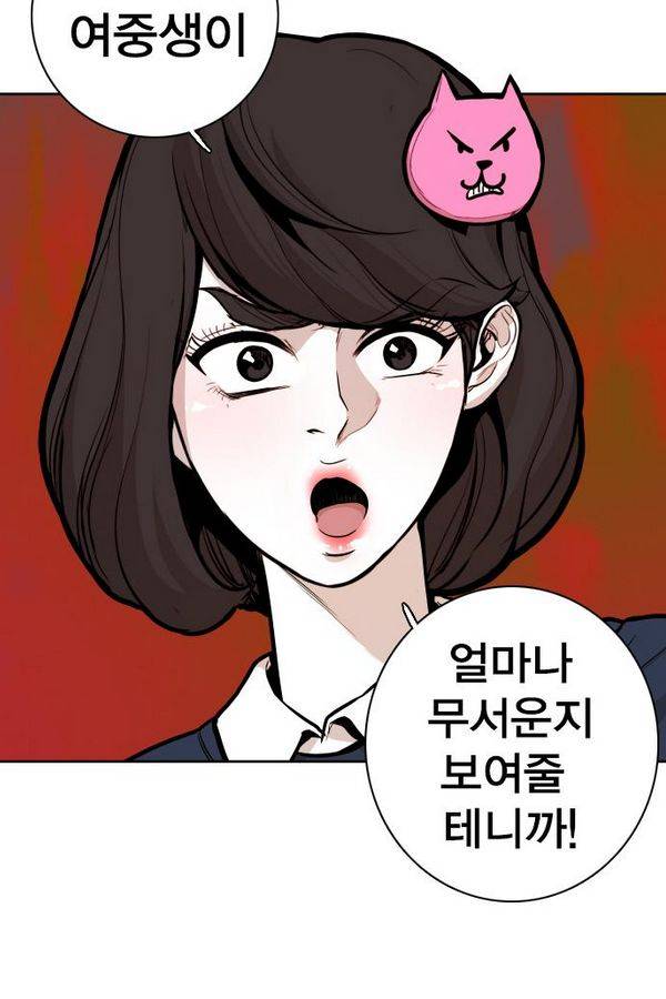 대가리 51화 - 불안한 주말 (2) 15