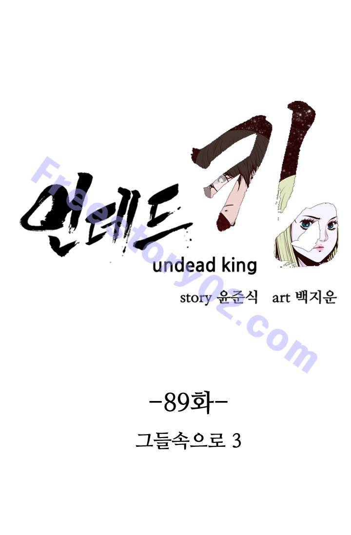 언데드킹 89화 - 그들속으로 3 1