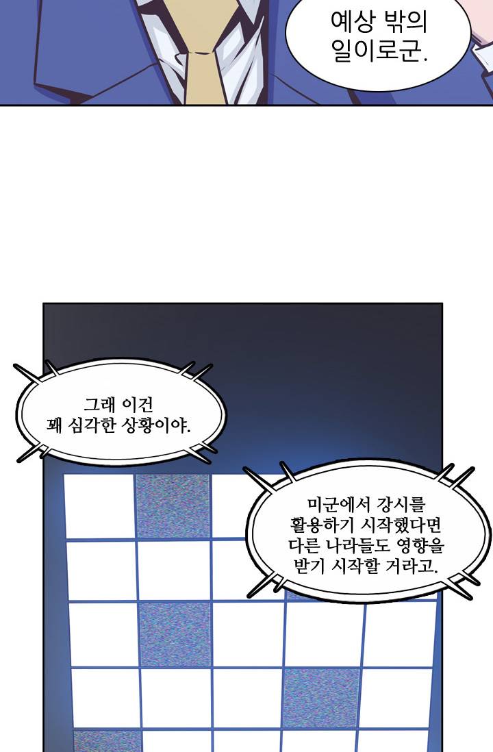 언데드킹 89화 - 그들속으로 3 3