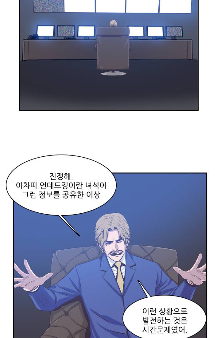 언데드킹 89화 - 그들속으로 3 4