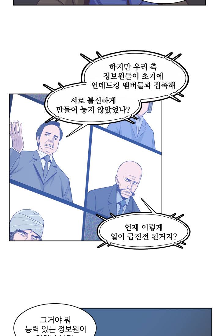 언데드킹 89화 - 그들속으로 3 5