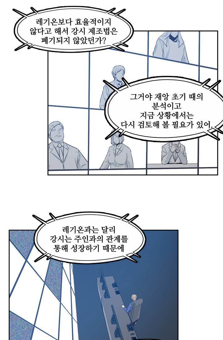 언데드킹 89화 - 그들속으로 3 9
