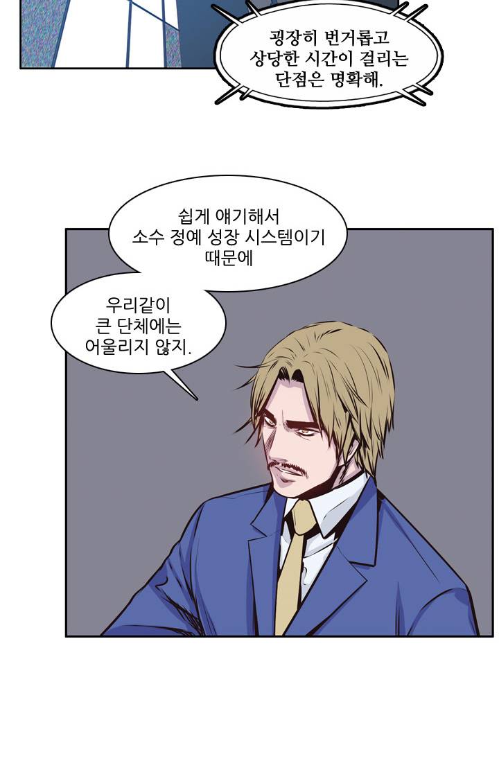 언데드킹 89화 - 그들속으로 3 10