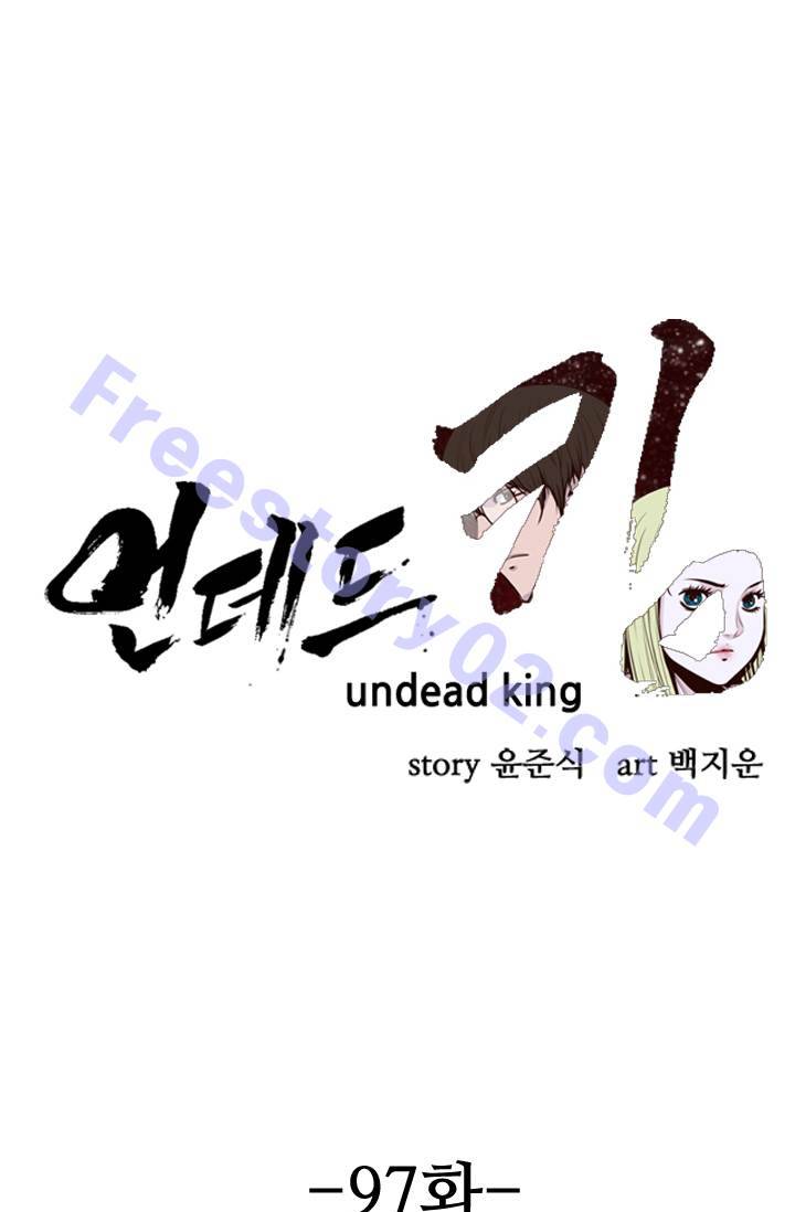 언데드킹 97화 - 저주받은 유산 3 1