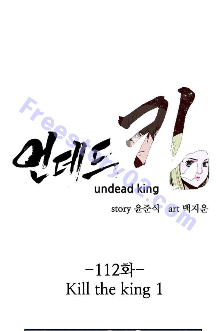 언데드킹 112화 - Kill the king 1 1