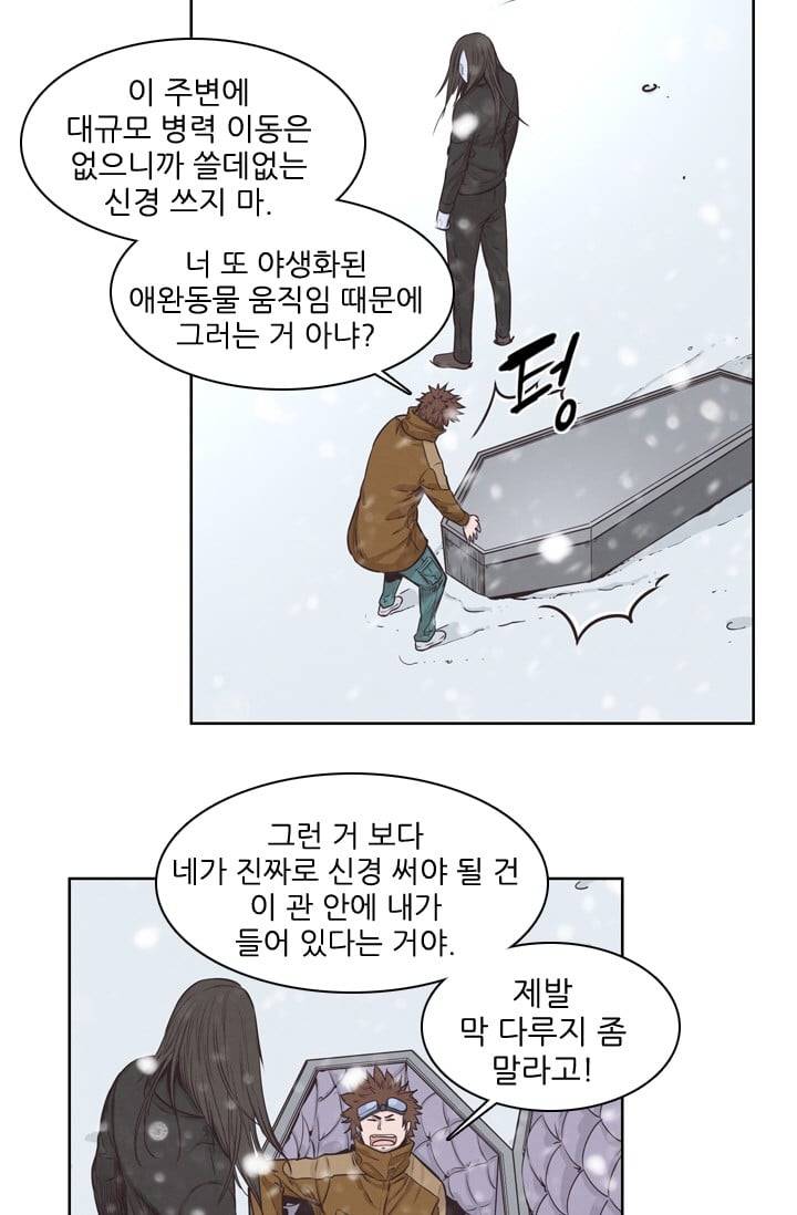 언데드킹 112화 - Kill the king 1 9