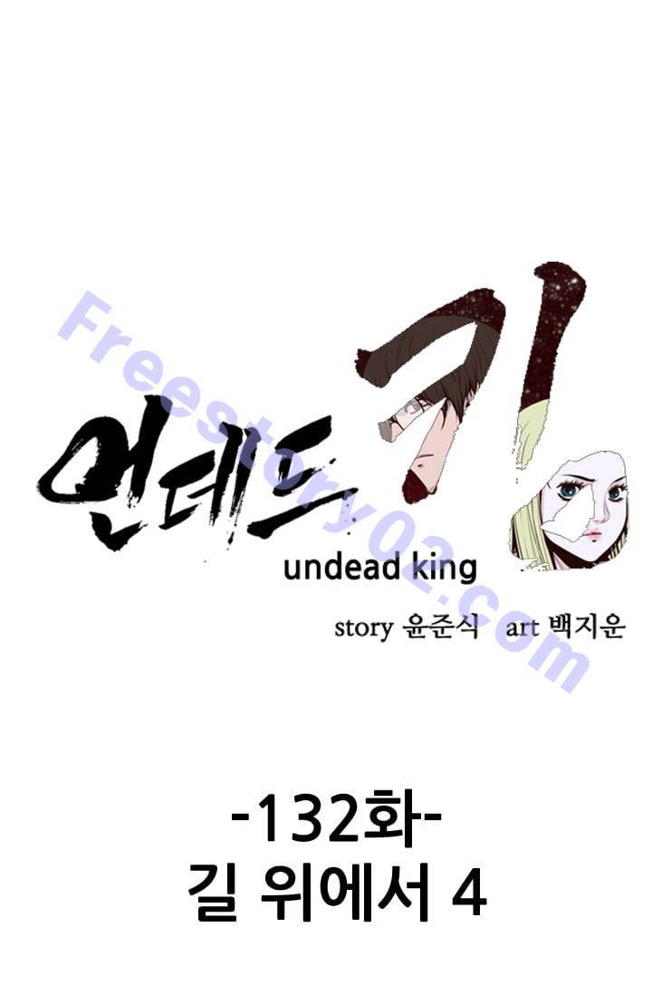 언데드킹 132화 - 길 위에서 4 1