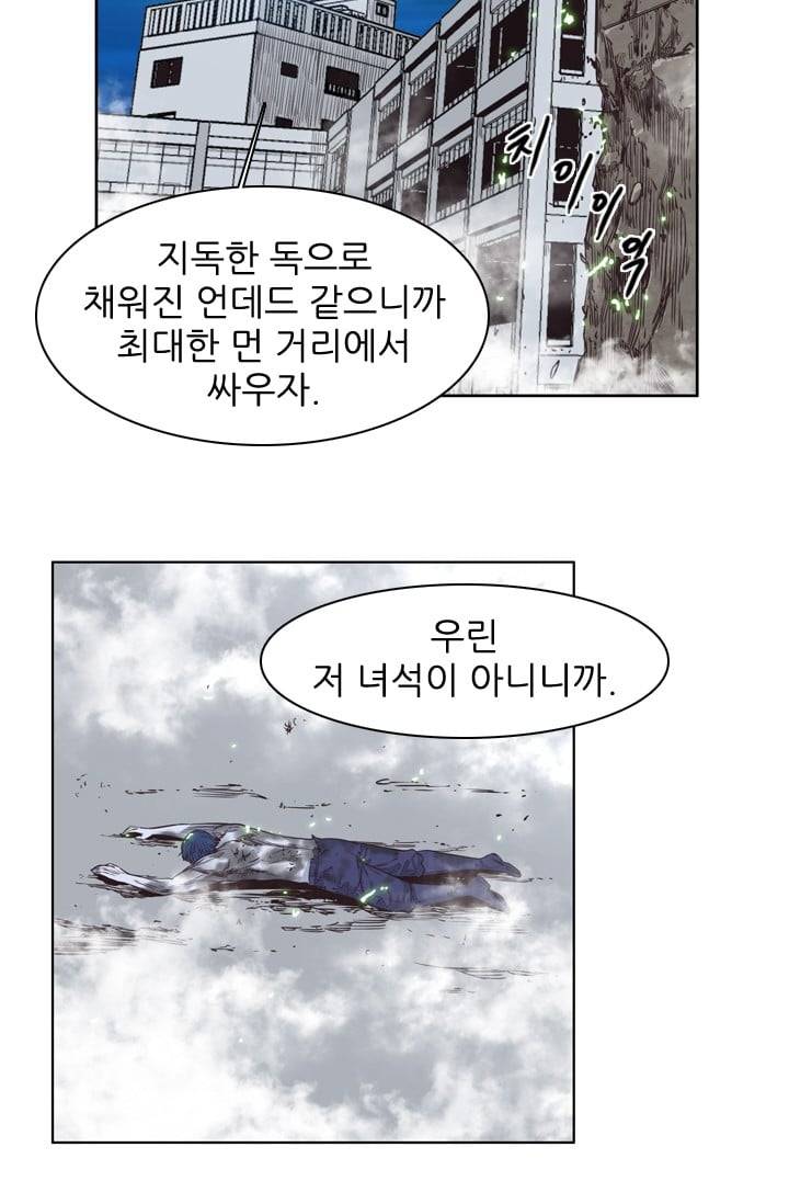 언데드킹 132화 - 길 위에서 4 12