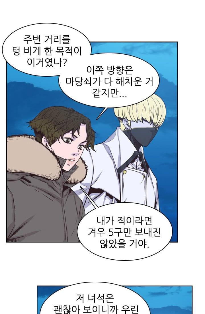 언데드킹 132화 - 길 위에서 4 13