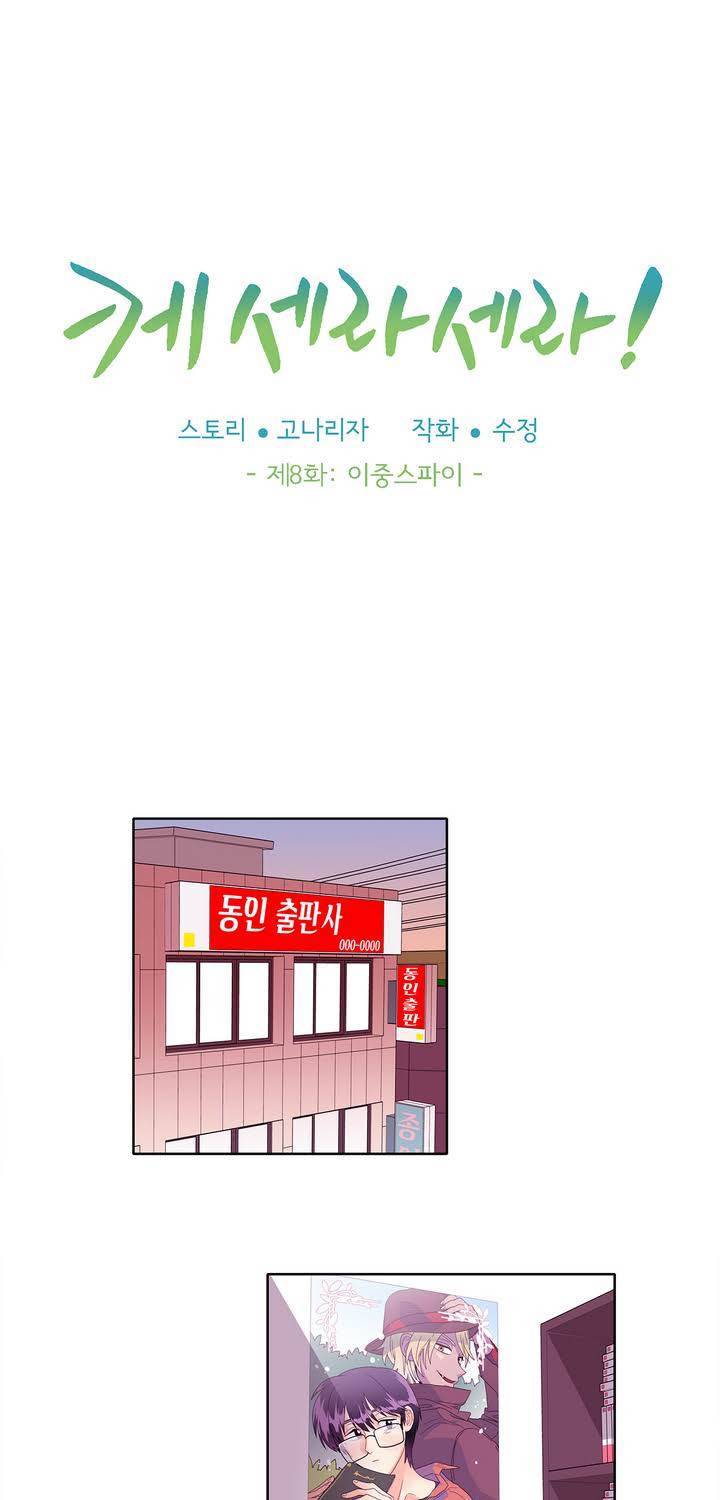 케세라세라 8화 1
