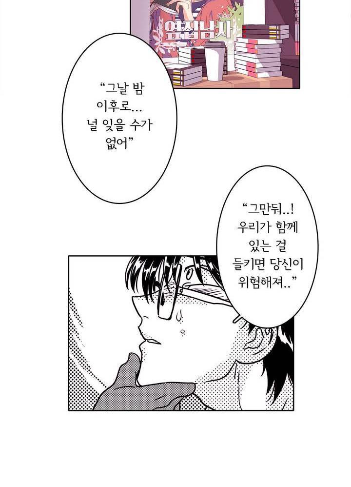 케세라세라 8화 2