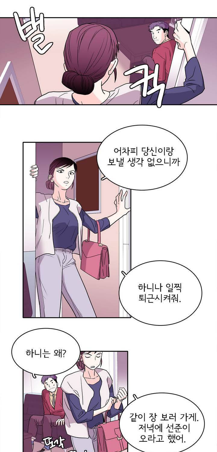 케세라세라 8화 7