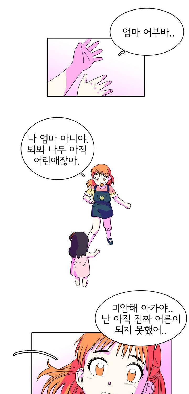 케세라세라 18화 3