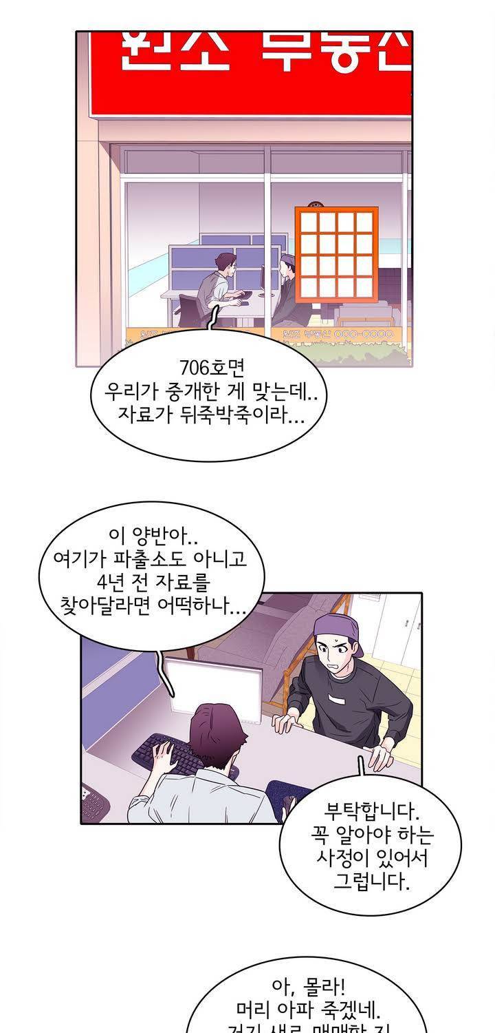 케세라세라 28화 3