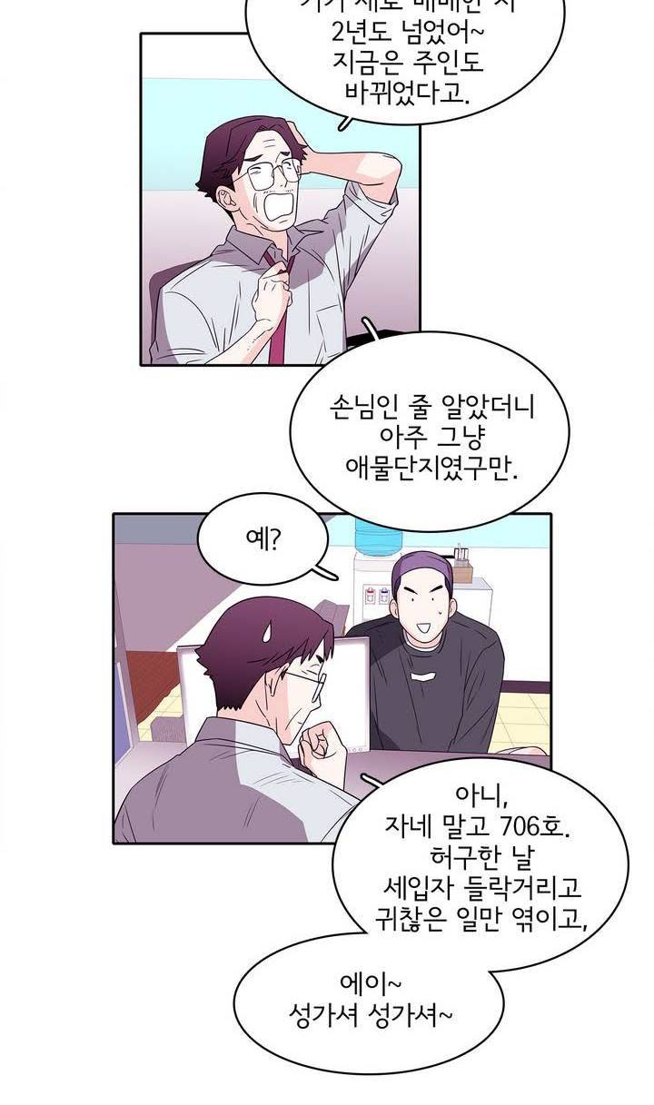 케세라세라 28화 4