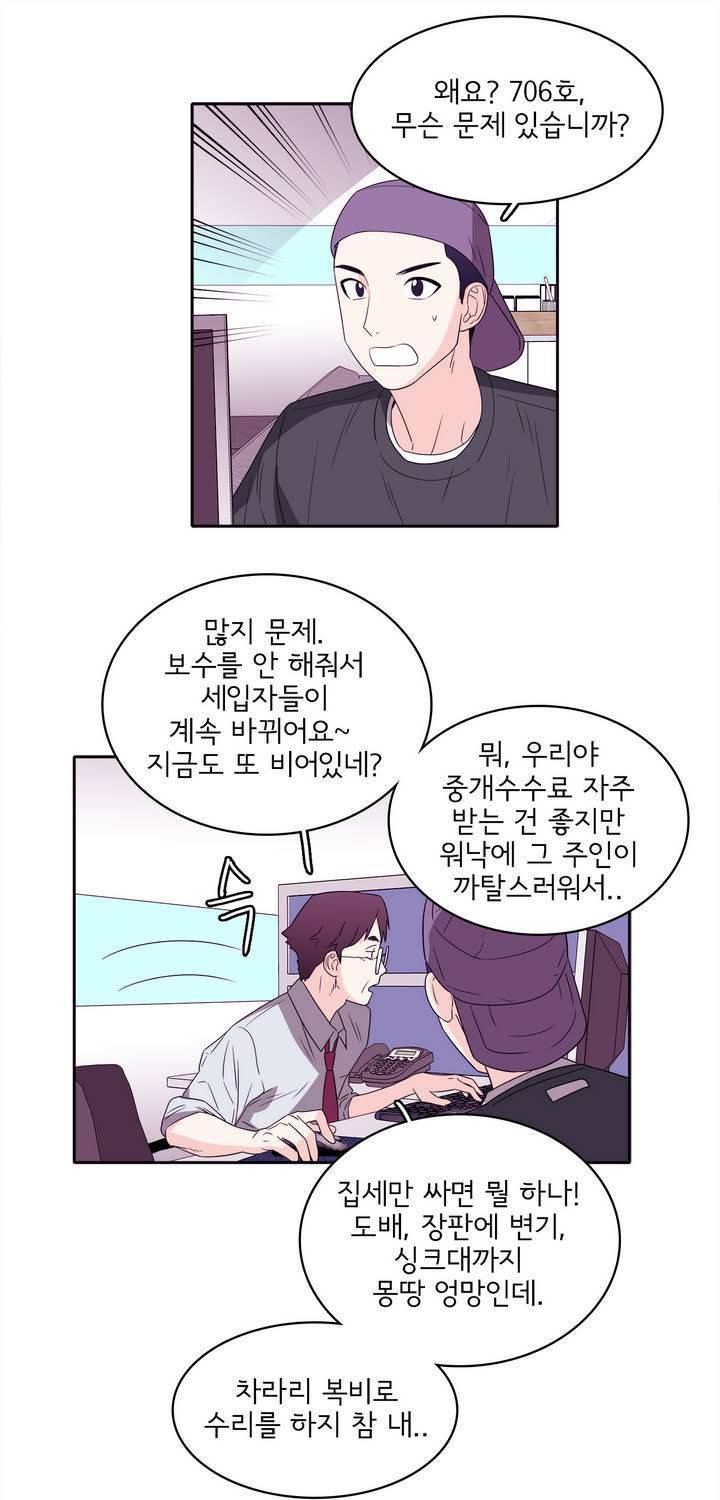 케세라세라 28화 5
