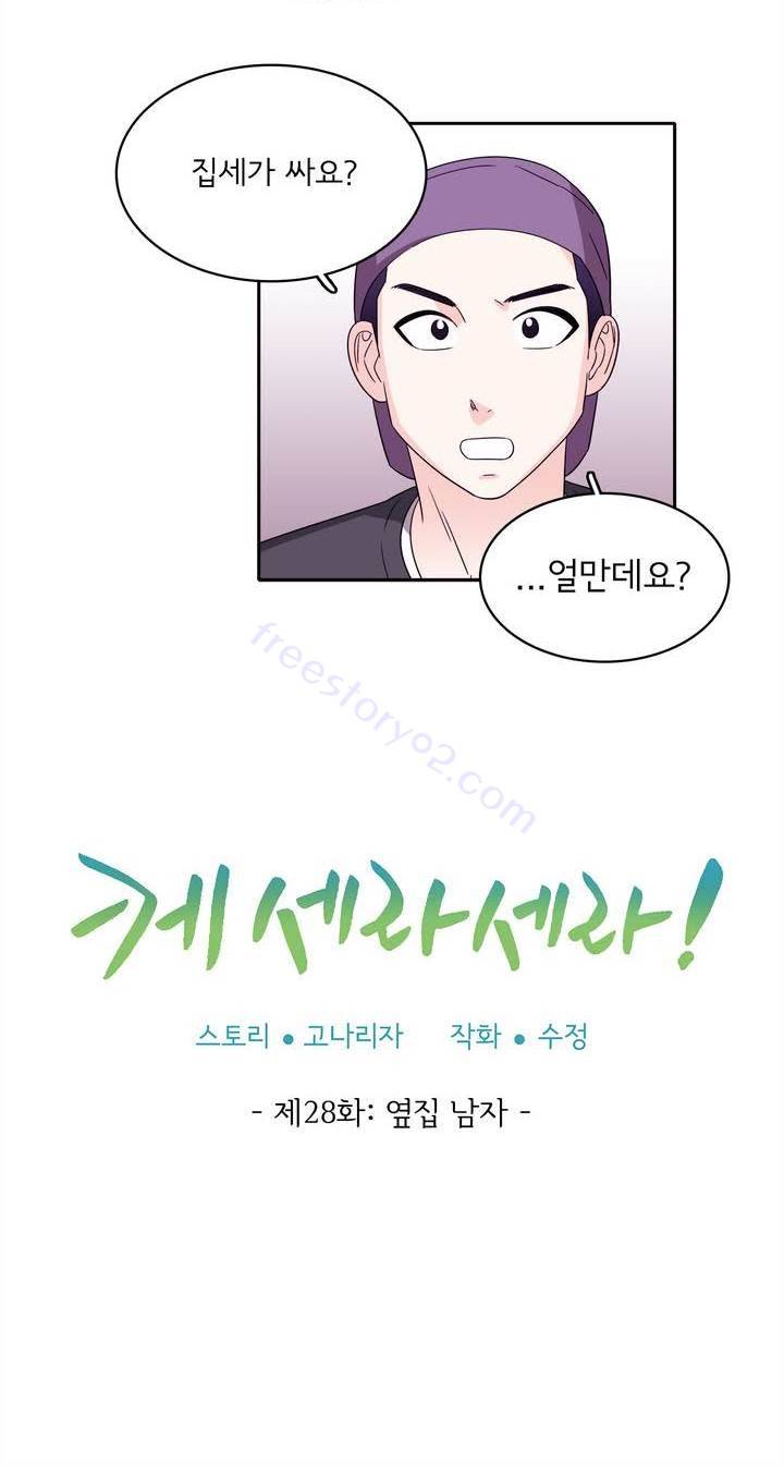 케세라세라 28화 6