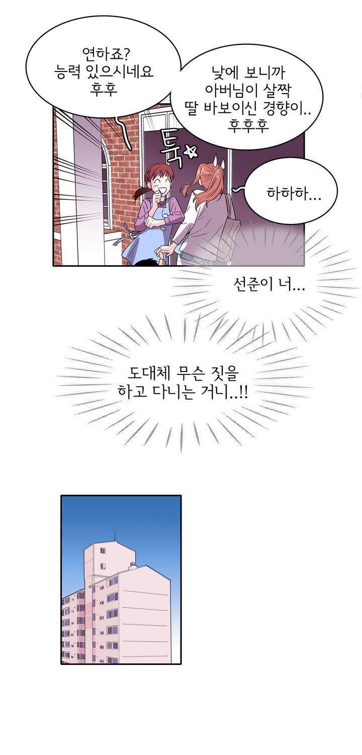 케세라세라 28화 9
