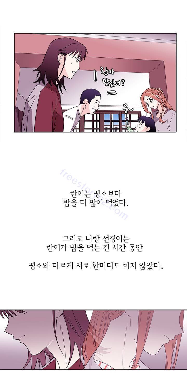 케세라세라 28화 13