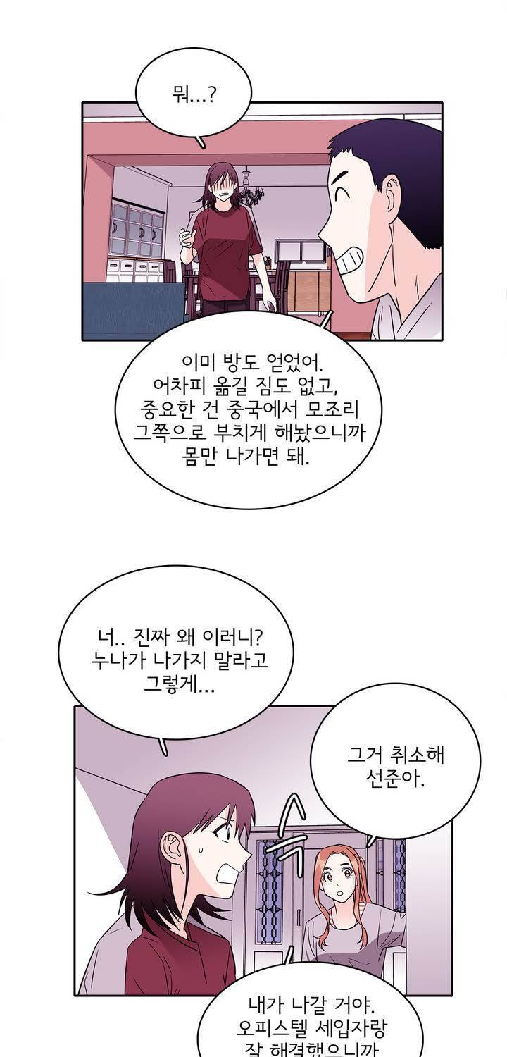 케세라세라 28화 19
