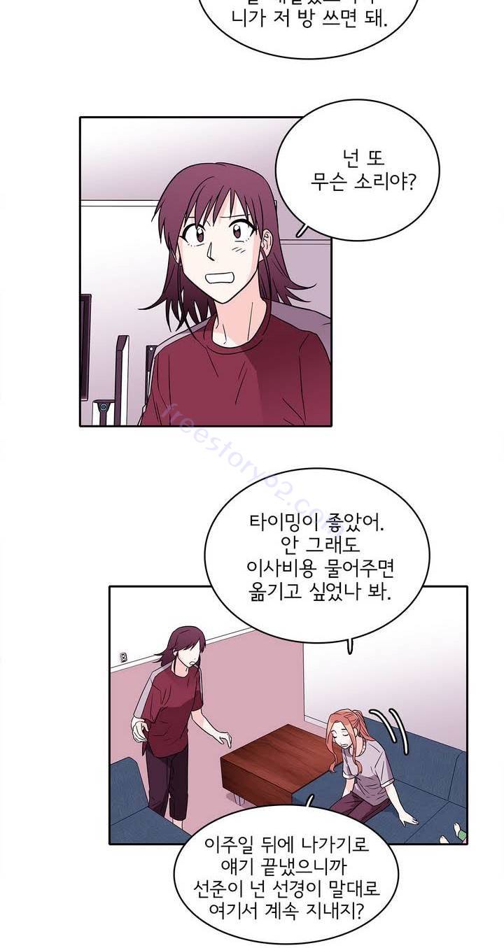 케세라세라 28화 20