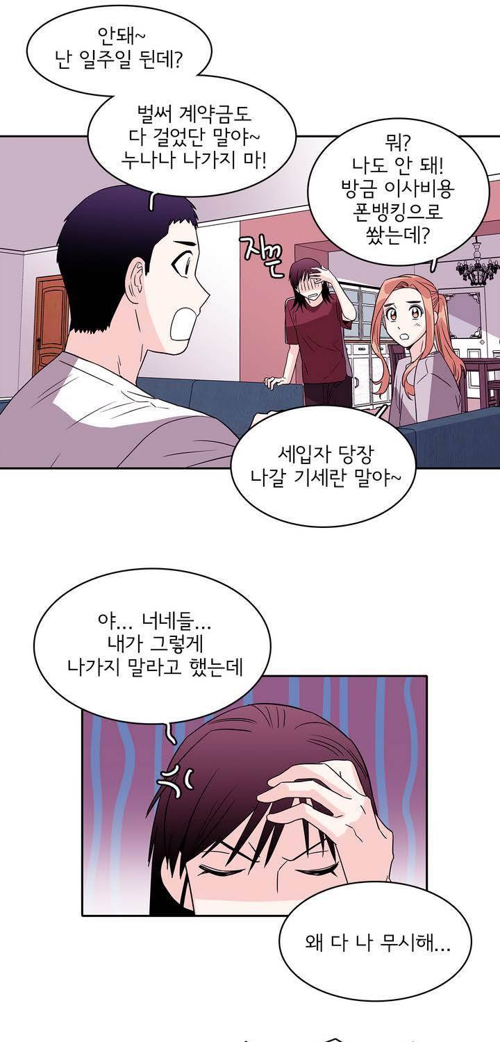 케세라세라 28화 21