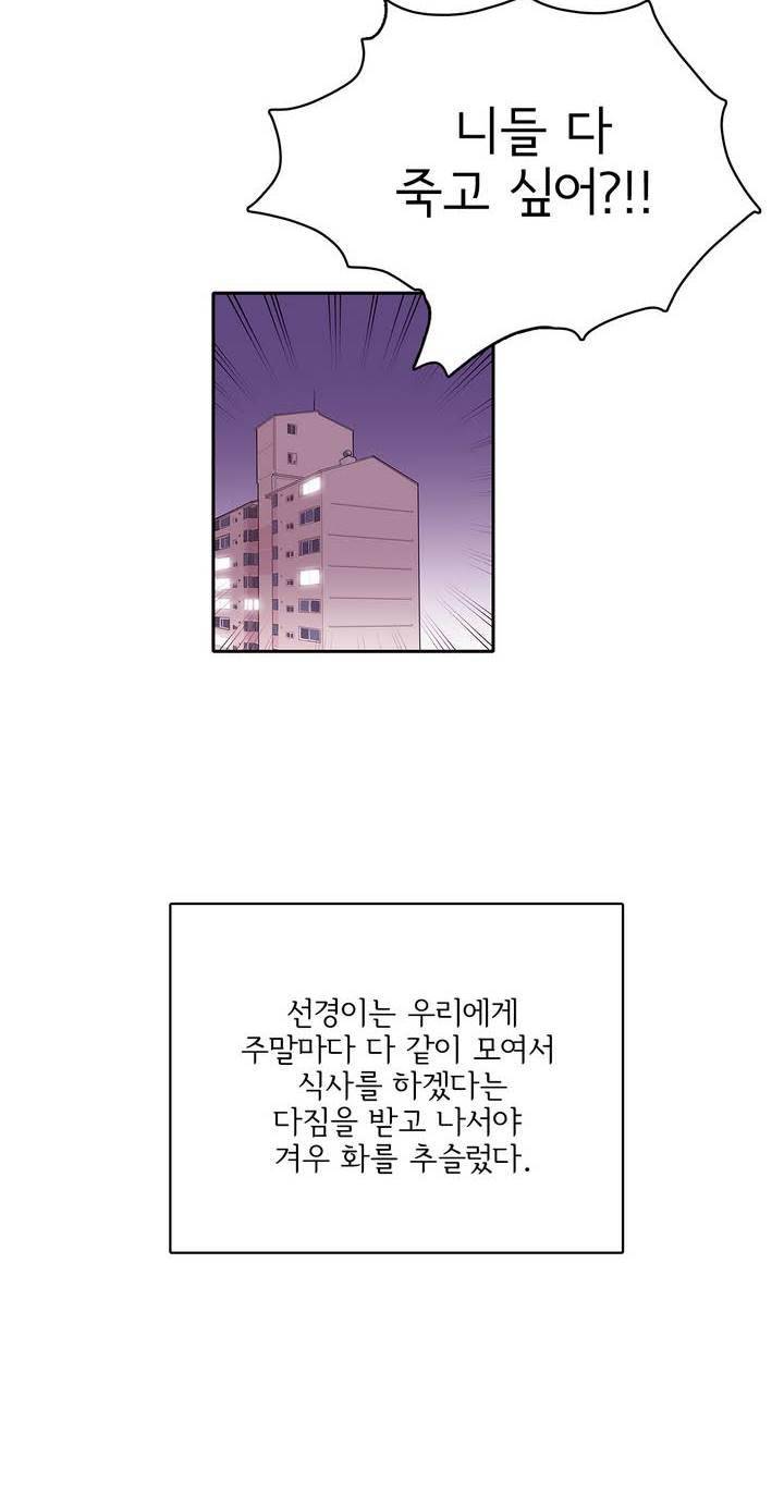 케세라세라 28화 22